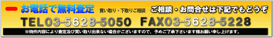 お電話で無料査定