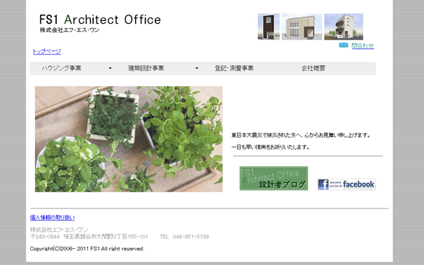 一級建築士事務所　株式会社アイ建設