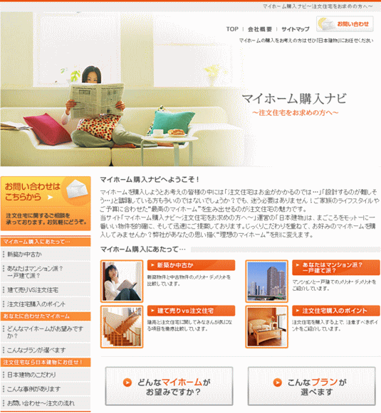 マイホーム購入ナビ～注文住宅をお求めの方へ～